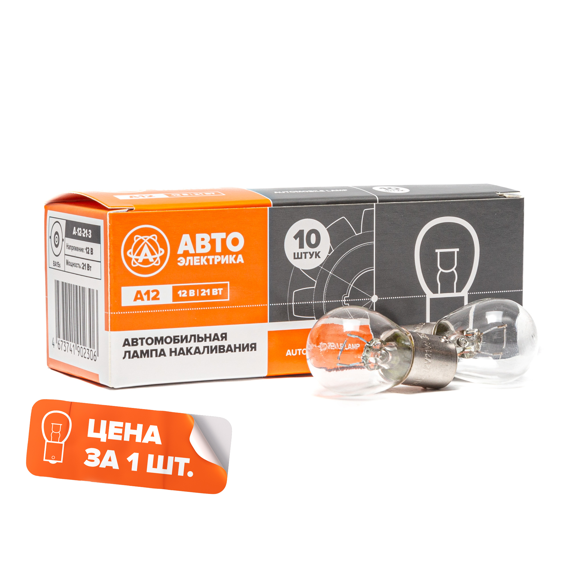 Автолампа 12V 21W большая (одноконтактная) А12-21/3 BA15s AVTOELECTRICA