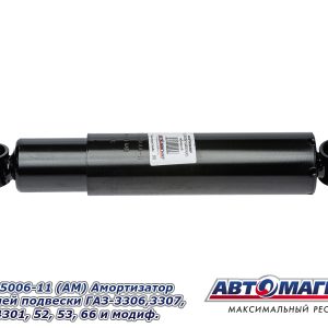 Амортизатор Г-3307,3309 АВТОМАГНАТ 53-2905006-11