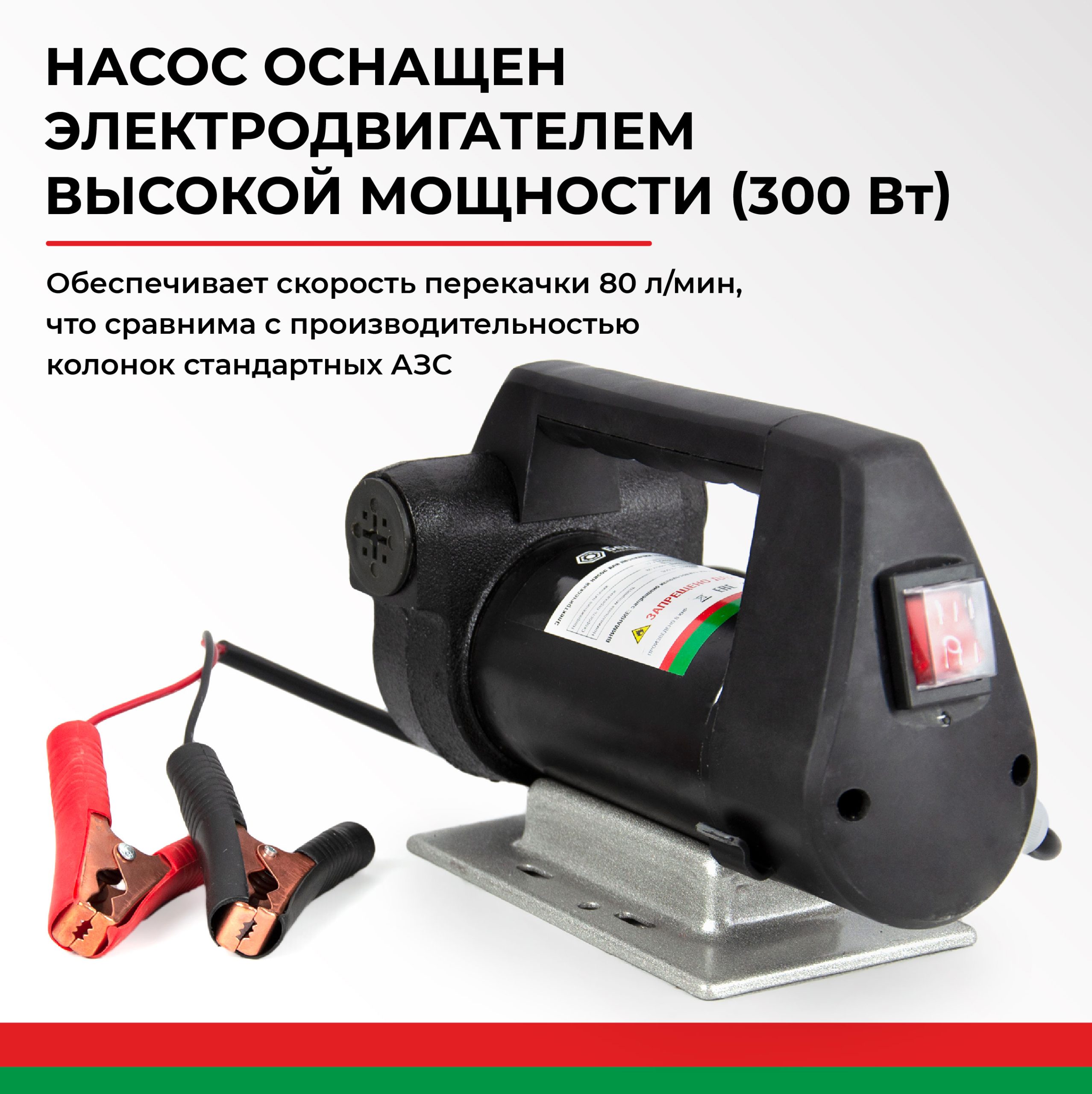 Насос перекачки топлива 24V 80 л/мин. АНТЕЙ БелАК БАК.11048 — изображение 3