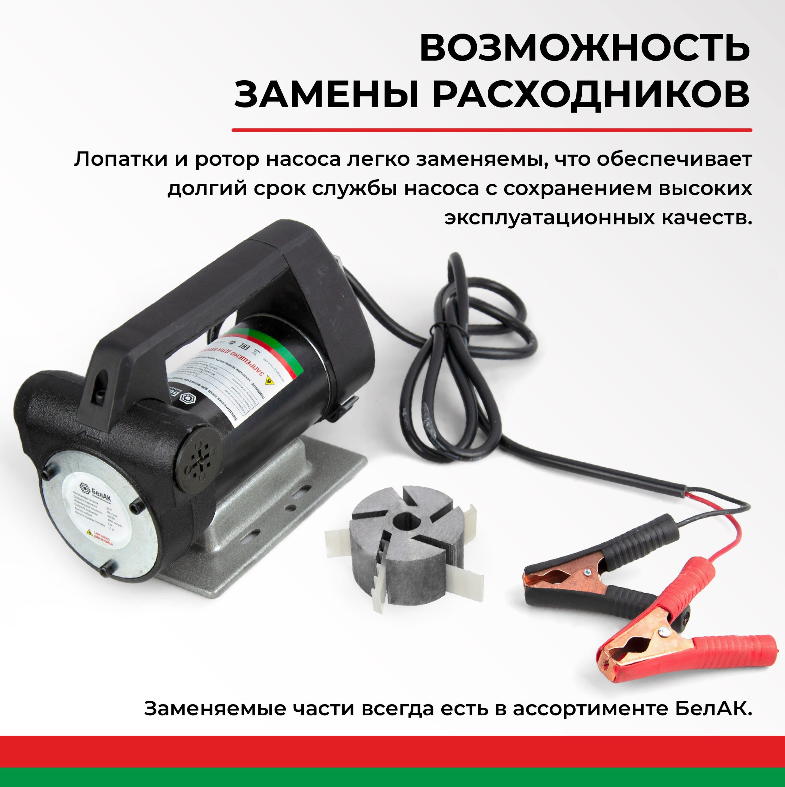Насос перекачки топлива 24V 80 л/мин. АНТЕЙ БелАК БАК.11048 — изображение 5