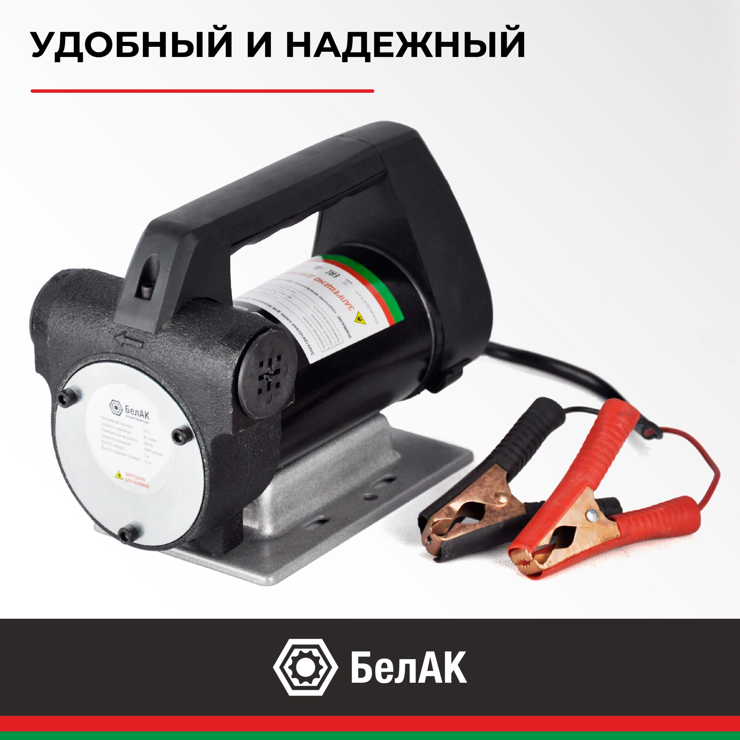 Насос перекачки топлива 24V 80 л/мин. АНТЕЙ БелАК БАК.11048 — изображение 7