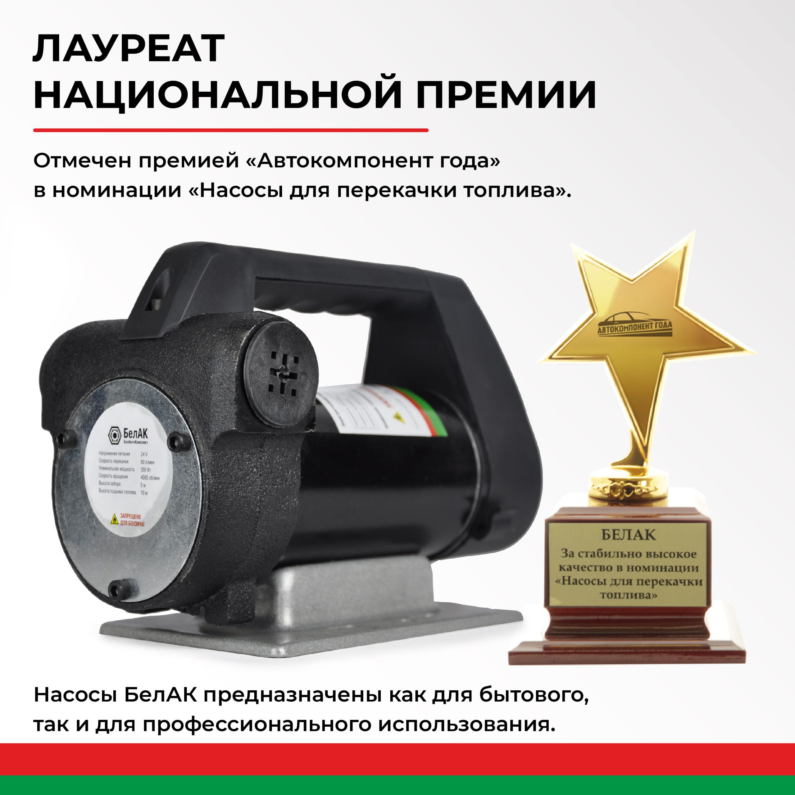 Насос перекачки топлива 24V 80 л/мин. АНТЕЙ БелАК БАК.11048 — изображение 10