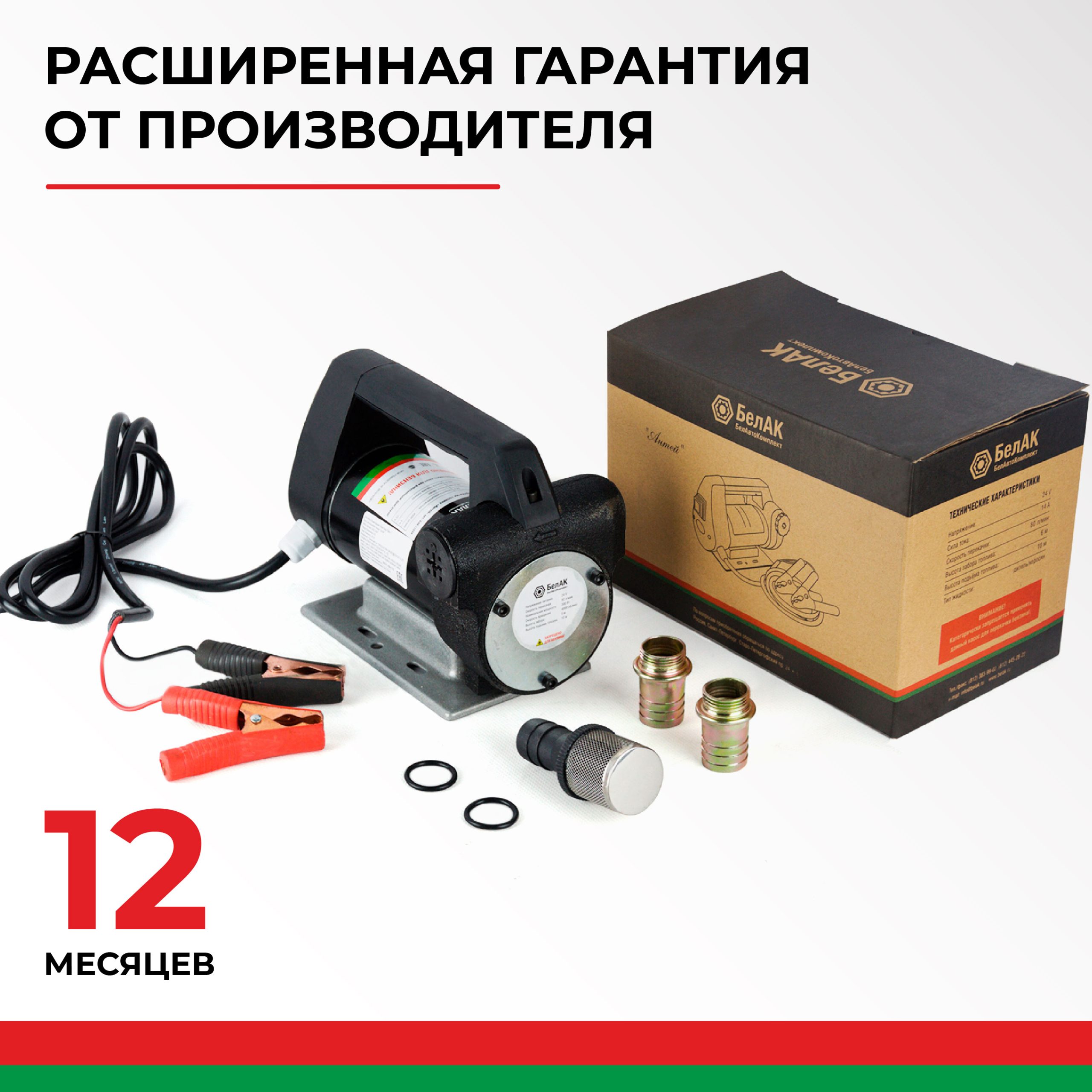 Насос перекачки топлива 24V 80 л/мин. АНТЕЙ БелАК БАК.11048 — изображение 11