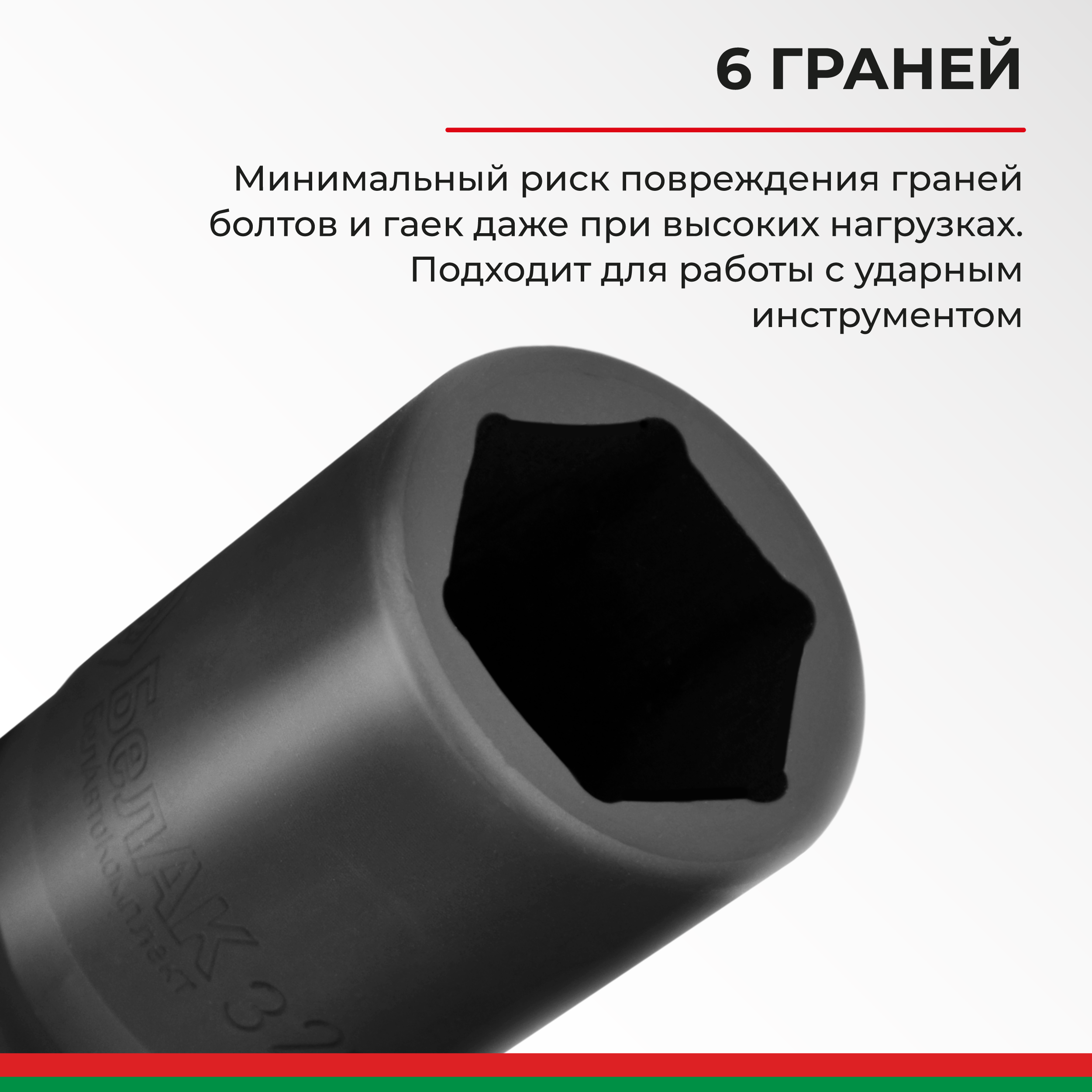 Набор головок 1'' (25мм) к-т 8 шт. (27,30,32,33,34,36,38,41 мм.) БелАК БАК.00108 — изображение 5