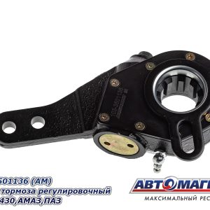 Рычаг регулировочный правый МАЗ-6430, АМАЗ, ПАЗ АВТОМАГНАТ 103-3501136