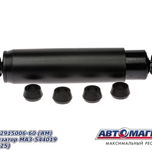 Амортизатор МАЗ-544019 (190/425) АВТОМАГНАТ 54327-2915006-60