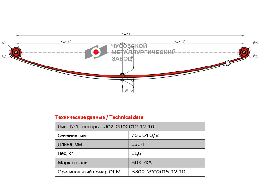 Лист №1 рессоры задней L=1564 с/ш ЧМЗ 3302-2902015-12-10 — изображение 3