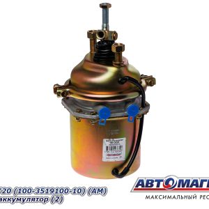 Энергоаккумулятор тип 20/20 АВТОМАГНАТ 100-3519100-10