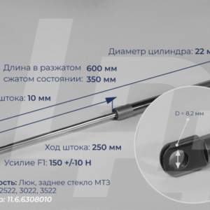 Пружина газовая (амортизатор) МТЗ LP500204 L-POWER 11.6.6308010