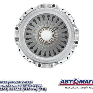 Корзина сцепления КАМАЗ-5490, МАЗ-631208, 643008 (ан.SACHS 3482083219)(430 мм) АВТОМАГНАТ 3482083032