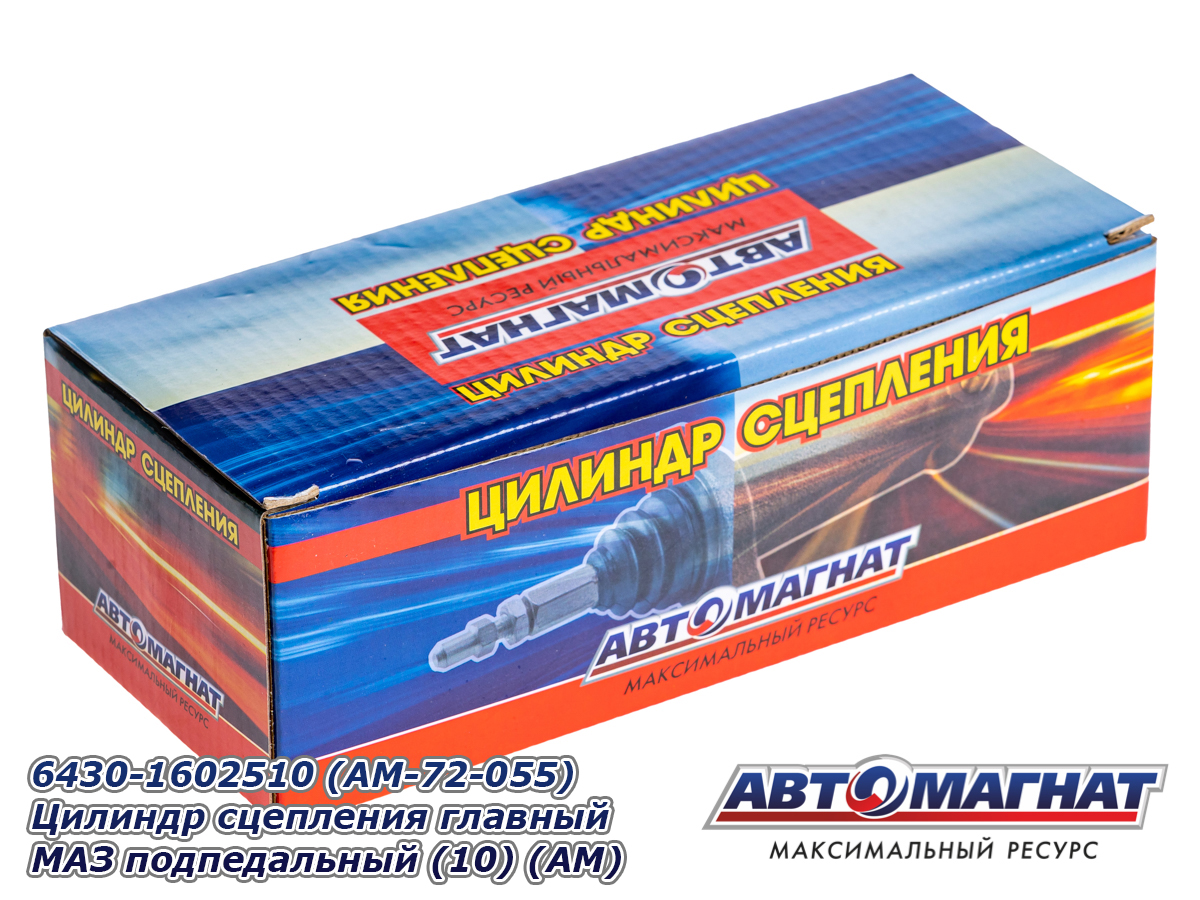 Цилиндр сцепления главный МАЗ подпедальный АВТОМАГНАТ 6430-1602510 — изображение 4