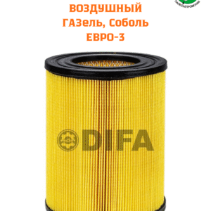 Фильтр воздушный ГАЗ (дв.ЗМЗ,Chrysler-Евро 3) DIFA 4231 (эфв 274) (221*173*96)