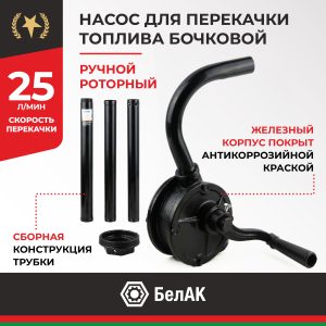 Насос бочковой роторный ГЕФЕСТ БелАК