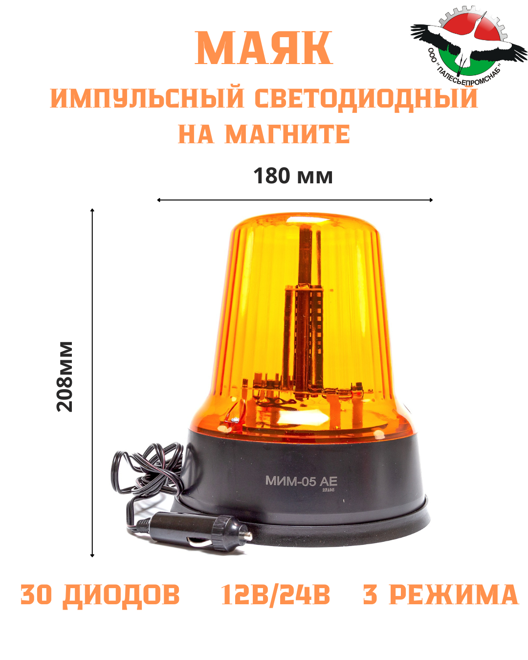 Маяк импульсный 12/24 В, желтый, 30 светодиодов, 3 режима вспышки, сенсорный AVTOELECTRICA МИМ-05 AE — изображение 5