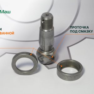 Палец рулевой МАЗ, ЛИАЗ с вкладышами из ЛЕГИРОВАН.СТАЛИ (С ПРОТОЧКОЙ) СПЕЦМАШ 5336-3003065