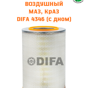 Фильтр воздушный СуперМАЗ (с дном) DIFA 4346M (238Н-1109080) (392*286*168/17)