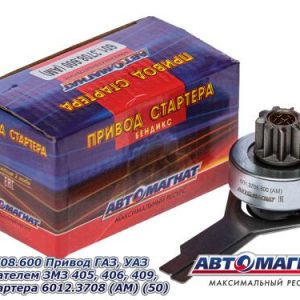 Привод стартера АВТОМАГНАТ 601.3708.600