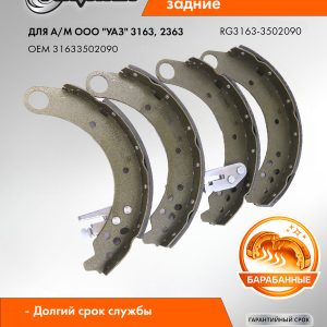 Колодка тормозная зад (кт.4шт.) УАЗ-3163Patriot,2363Pikup с ABS RIGINAL RG3163-3502090