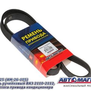 Ремень 1125-6РК ручейковый ВАЗ 2110-2112, 2170 Priora привода кондиционера АВТОМАГНАТ