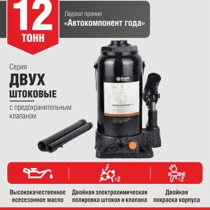 Домкрат гидравлический ДВУХШТОКОВЫЙ 12 тонн БелАК БАК.20046