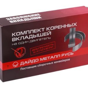 Комплект коренных вкладышей Д-260 (0,75) ДАЙДО Д260-1005100-ЕР1