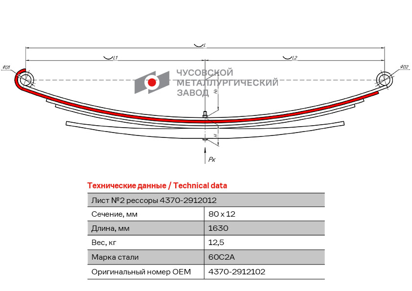 Лист №2 рессоры задней L=1600 мм ЧМЗ 4370-2912102 — изображение 2
