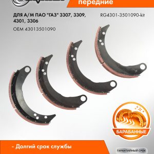 Колодка тормозная передняя для а/м Г-3307,3309,4301,3306 в сборе (кт.4шт.) Riginal