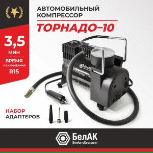 Компрессор ТОРНАДО-10 12V 30 л/мин БелАК БАК.99171