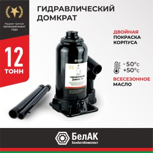 Домкрат гидравлический 12 т. БелАК