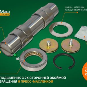 Ремкомплект кулака поворотного МАЗ-6430 (р/к шквор 8 наим+подш NK50х25-4шт+шквор.+подш.шквор.опорн.)