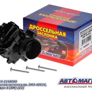 Дроссельная заслонка дв. ЗМЗ-40524, 40525 Евро-3 (AM-109-002) АВТОМАГНАТ 40624-1148090