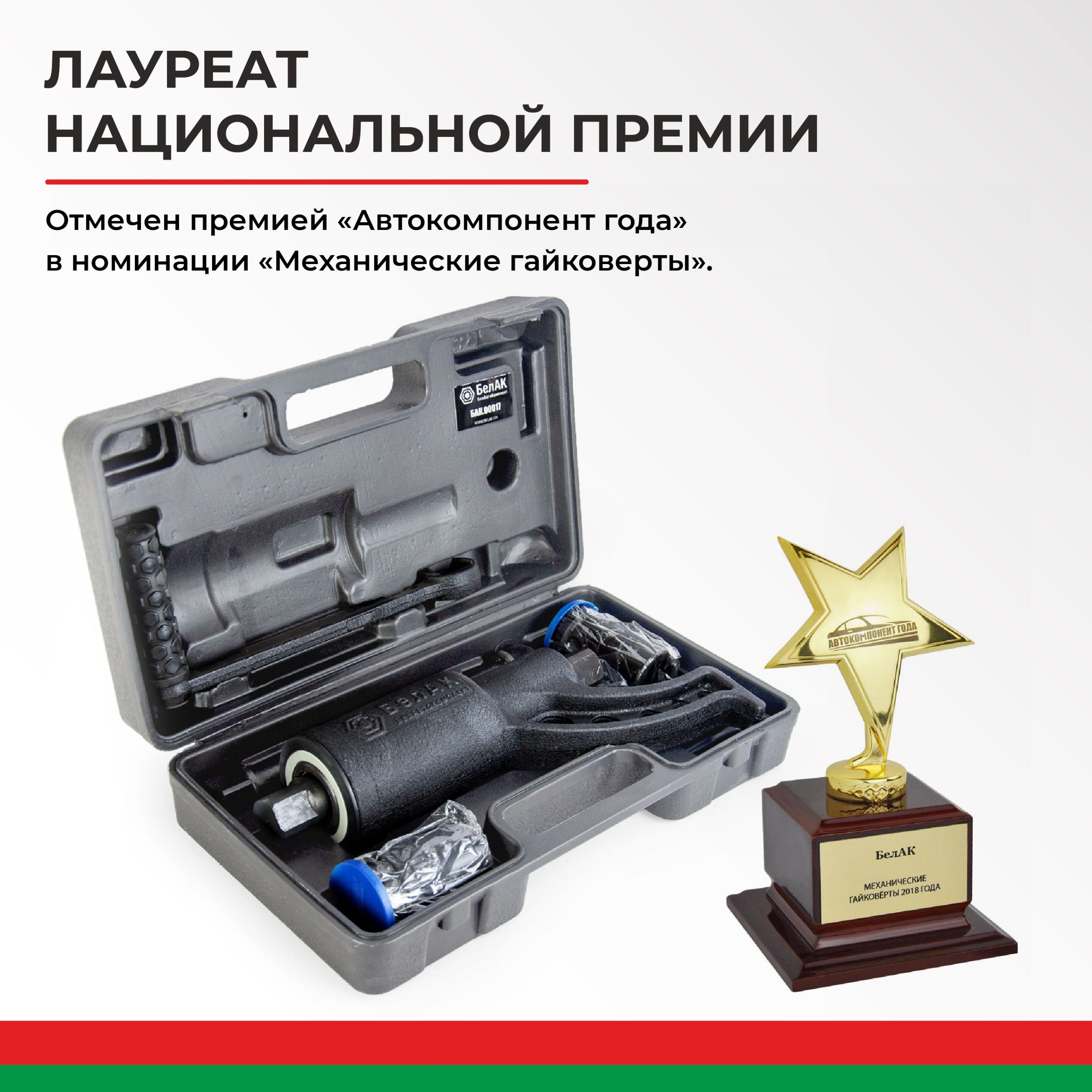 Гайковерт 32*33 мм. БелАК БАК.00017 — изображение 5