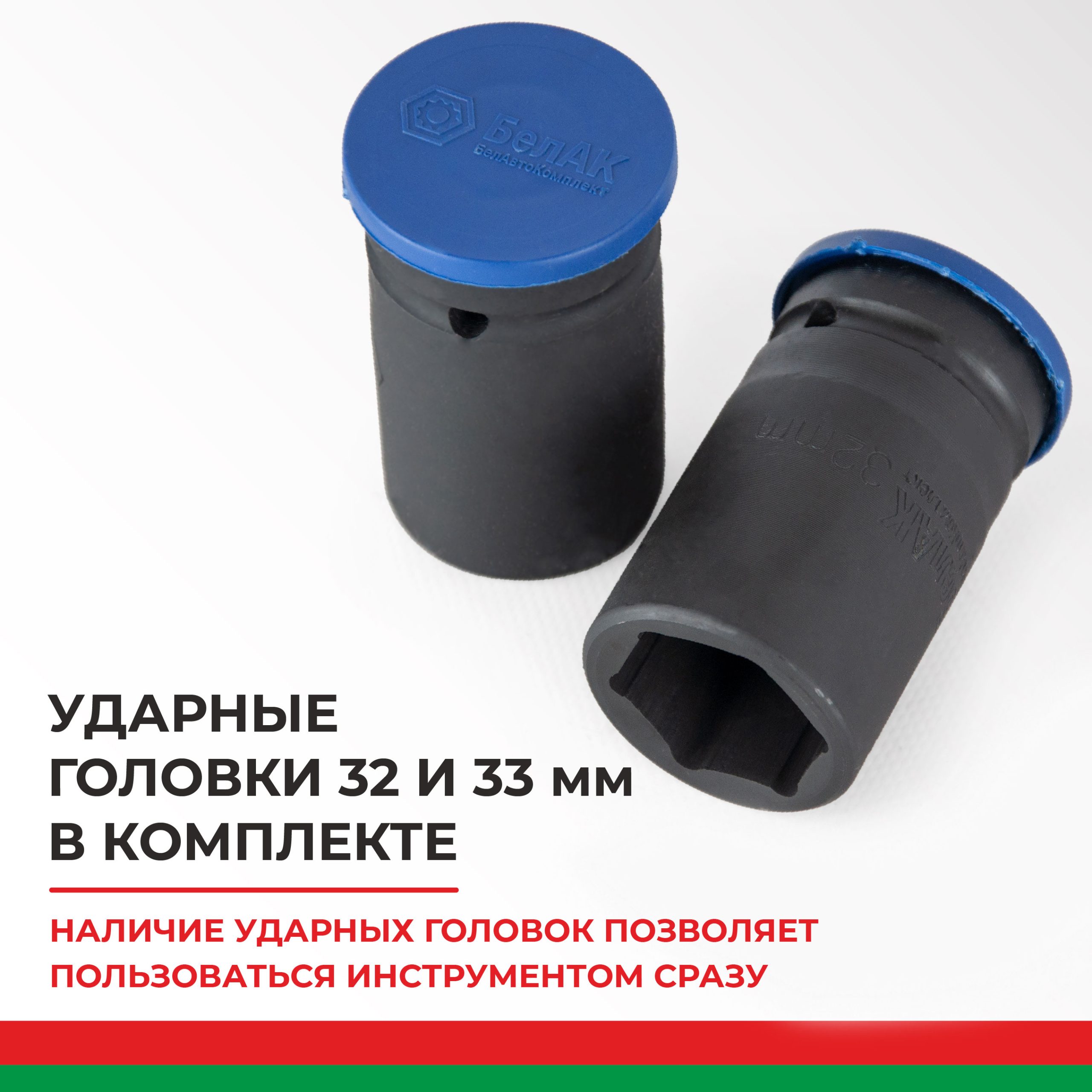 Гайковерт 32*33 мм. БелАК БАК.00017 — изображение 8