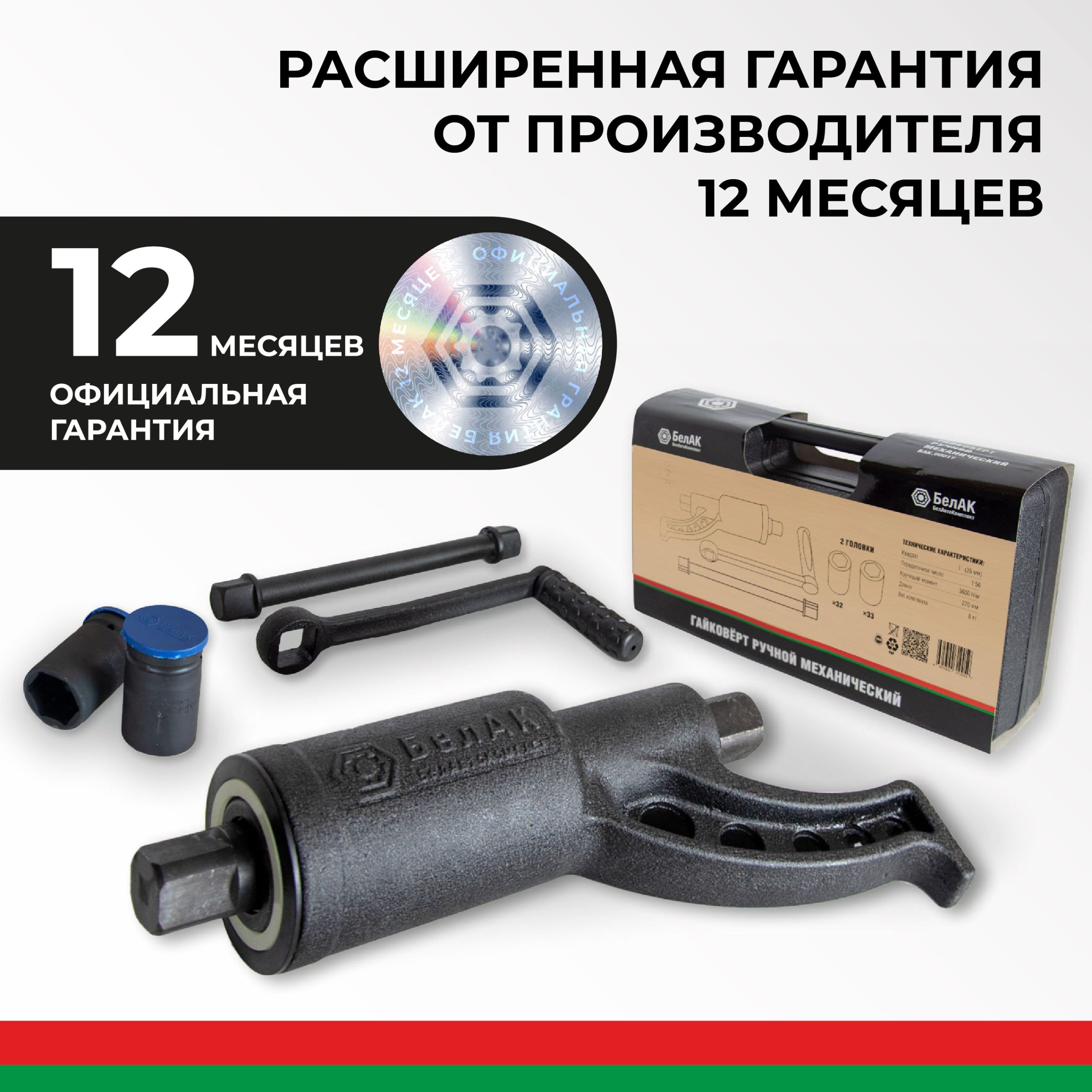 Гайковерт 32*33 мм. БелАК БАК.00017 — изображение 9