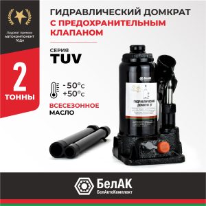 Домкрат гидравлический (TUV, 2 клапана) 2 т. БелАК