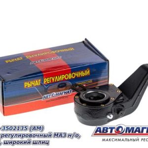 Рычаг регулировочный (трещотка) МАЗ н/о, левый, широкий  шлиц АВТОМАГНАТ 64226-3502135