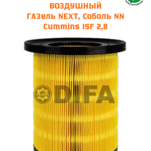 Фильтр воздушный Газель NEXT Cummins 2.8 DIFA 4237