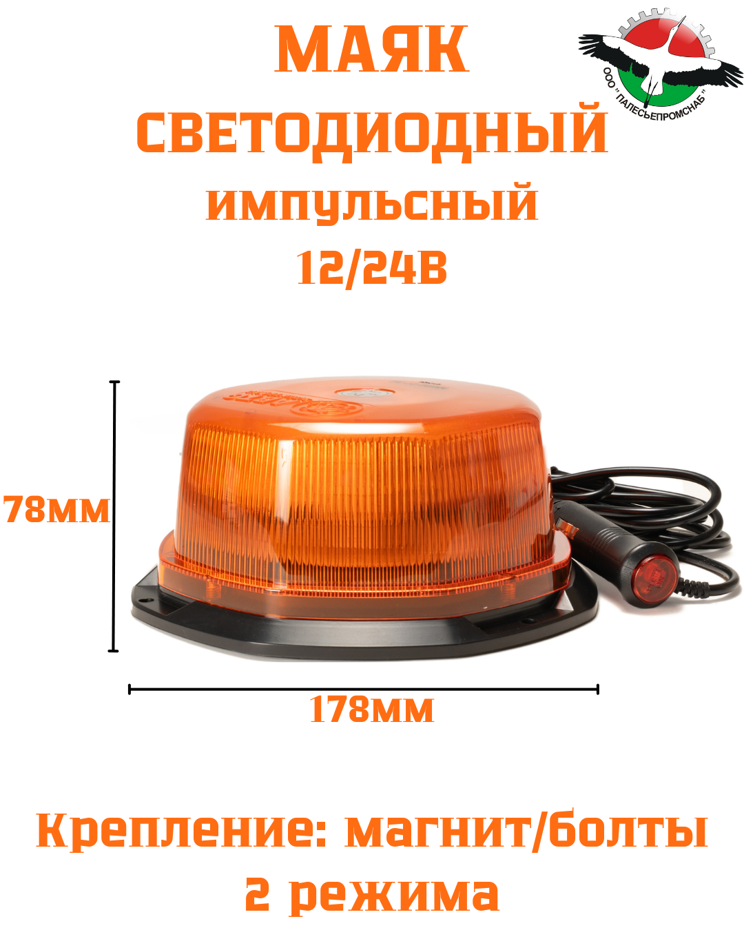Маяк импульс. 54 светодиода крепление магнит/болт (2 реж.) h-78мм,d-178мм AVTOELECTRICA МИМ-07 AE — изображение 5