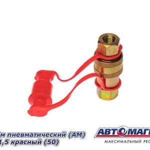 Разъем пневматический М16*1,5 красный АВТОМАГНАТ AM-57-003
