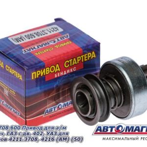 Привод а/м Москвич,ГАЗс дв.402,УАЗ для стартер 4211.3708, 4216 АВТОМАГНАТ 4211.3708.600 /Пост713-0%