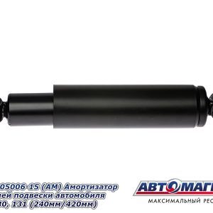 Амортизатор ЗИЛ-130 масляный передний АВТОМАГНАТ 130-2905006-15