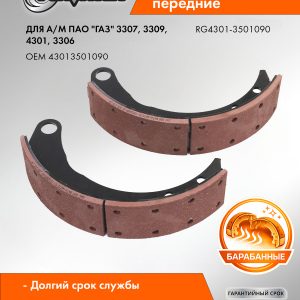 Колодка тормозная передняя Г-3307,3309,4301,3306 в сб.(кт.2шт.) RIGINAL RG4301-3501090