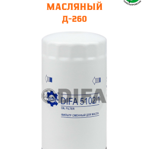 Фильтр масляный МТЗ  (дв.260).ТО-18 DIFA 5102/1 (SM122) (179*98*3/4-16UNF)/РБ